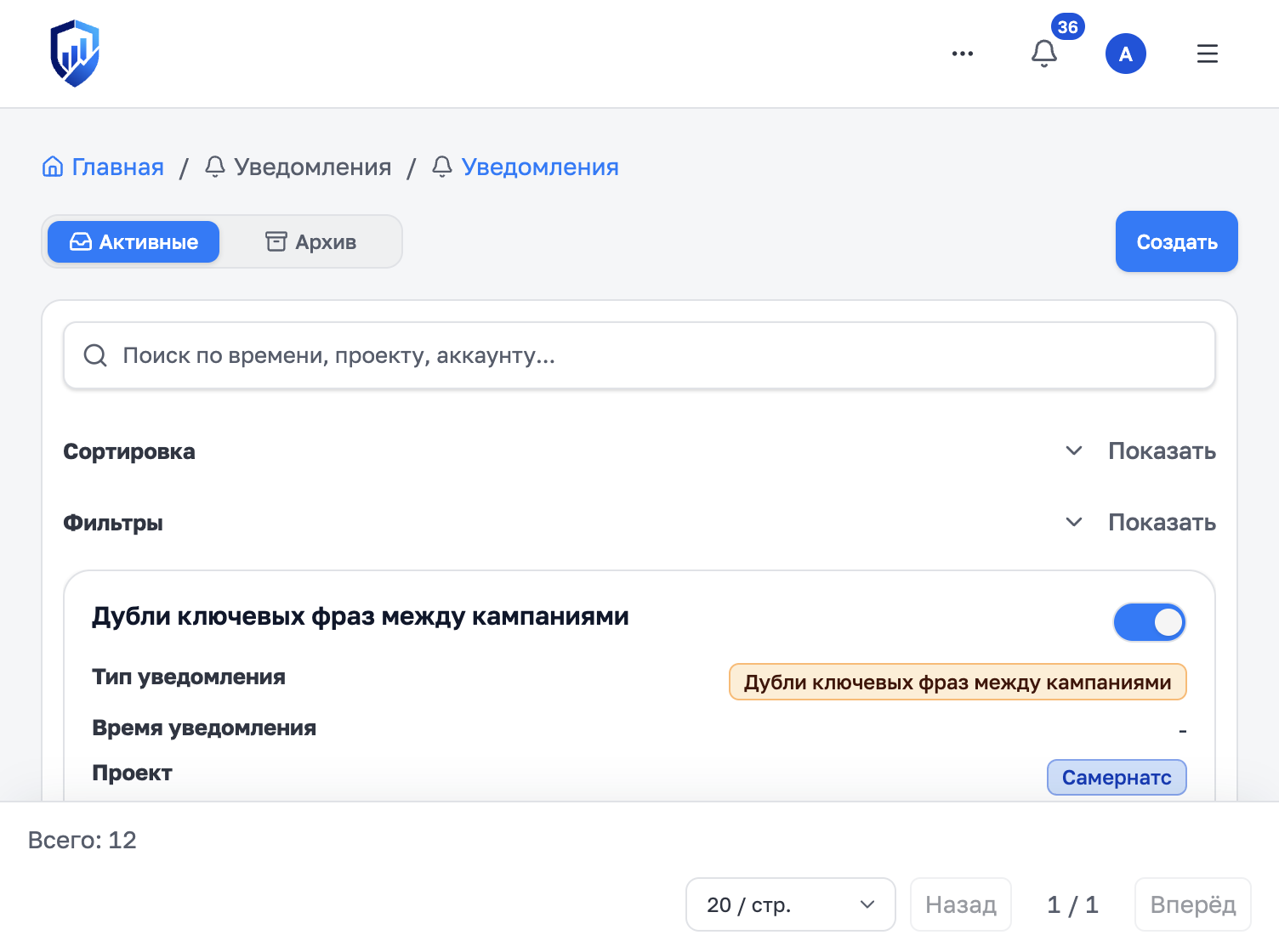 Список правил уведомлений с переключателем активности