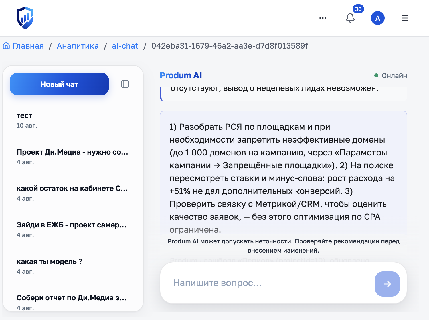Чат Produm AI: история диалогов и поле вопроса