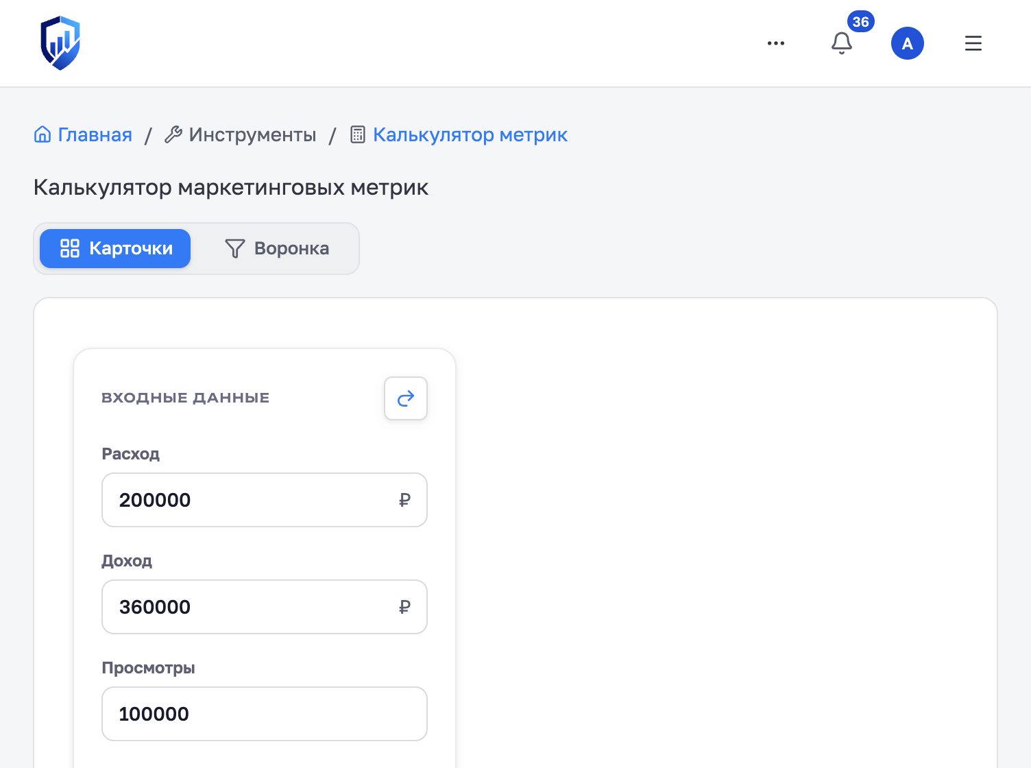 Калькулятор: входные данные расход, доход, просмотры