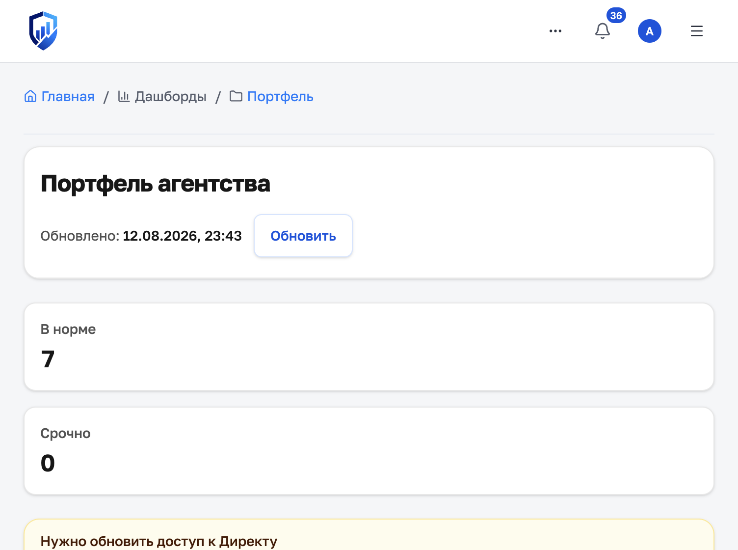 Портфель агентства: в норме 7, срочно 0