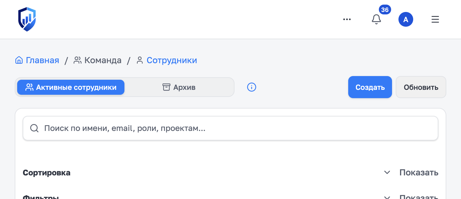 Раздел «Сотрудники»: активные, архив, поиск и кнопки создать/обновить