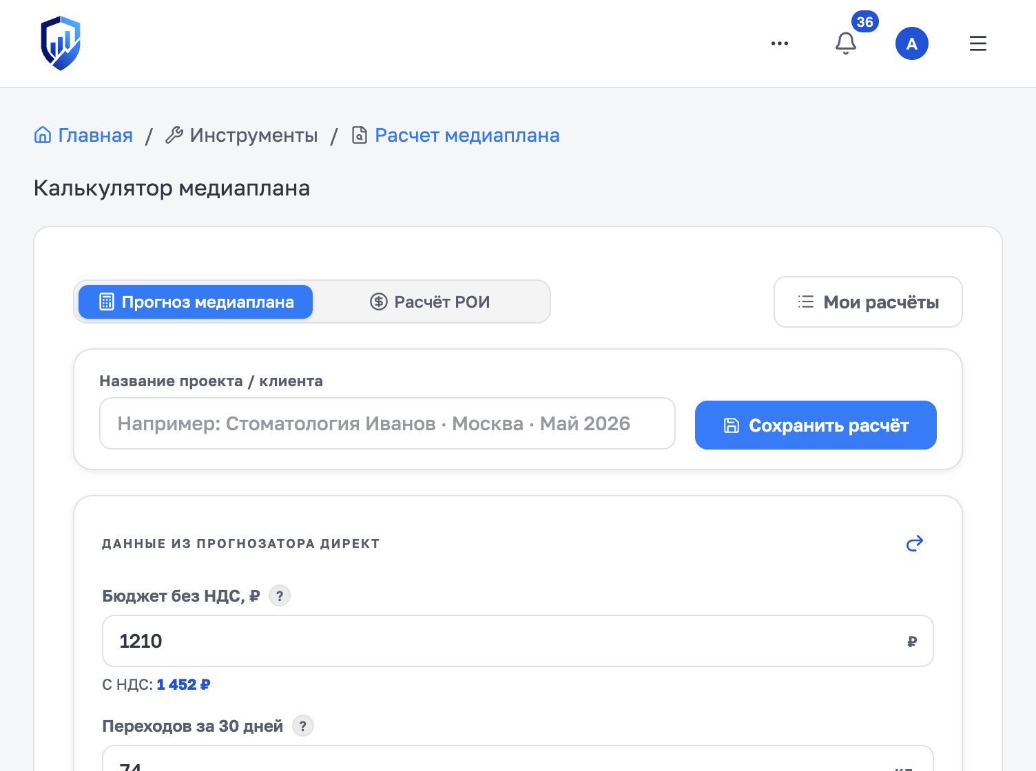 Калькулятор медиаплана: бюджет без НДС и переходы за 30 дней