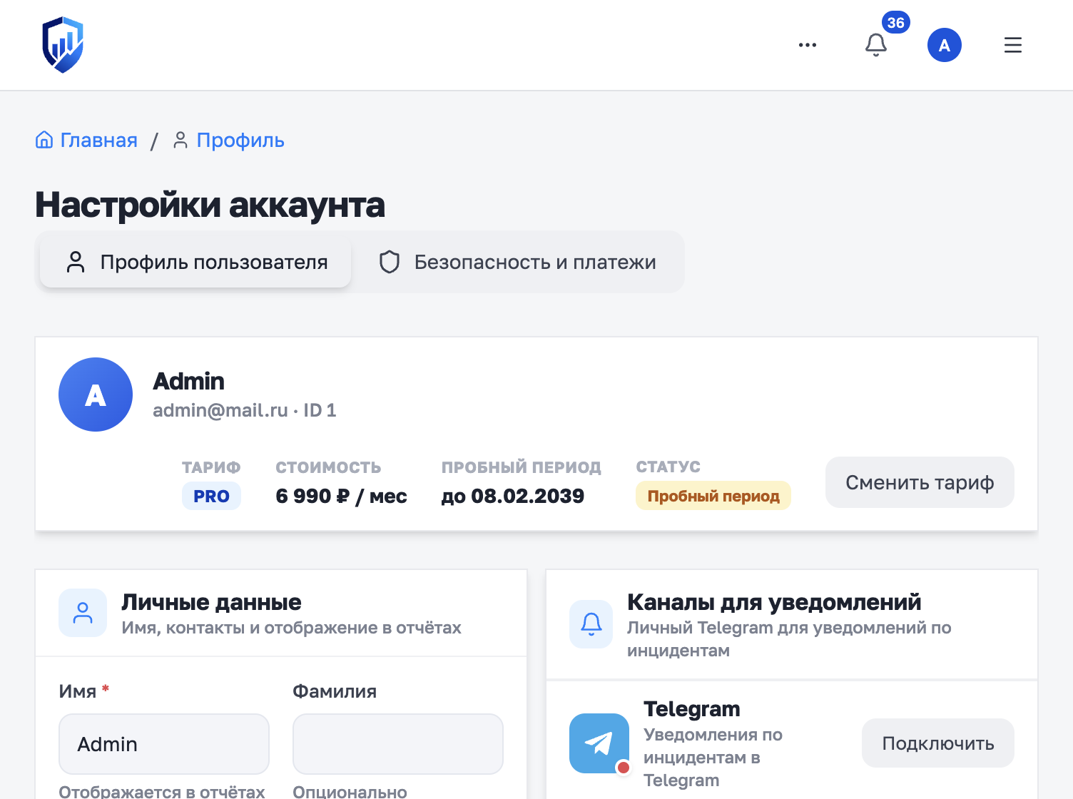 Настройки аккаунта: тариф, личные данные, каналы уведомлений