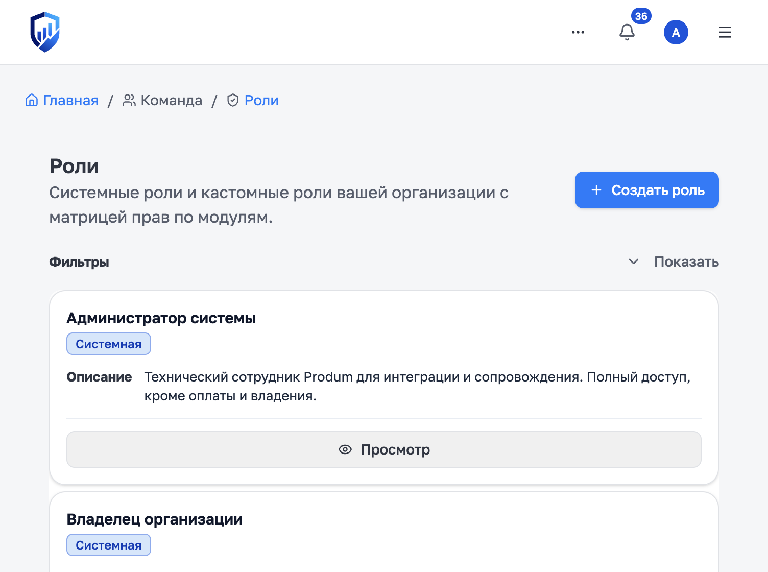 Карточки системных ролей и кнопка «Создать роль»